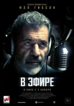 В эфире онлайн