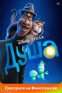 Душа онлайн