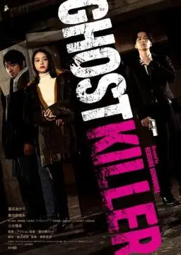 Призрачный киллер онлайн
